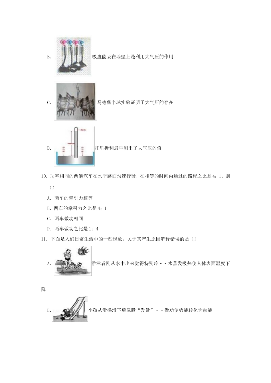 山东省临沂市中考物理模拟试卷(一)试卷(00001)_第3页