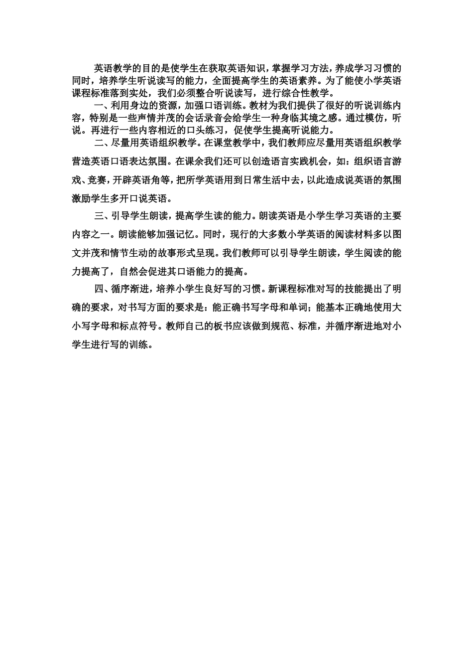 英语教学的目的_第1页