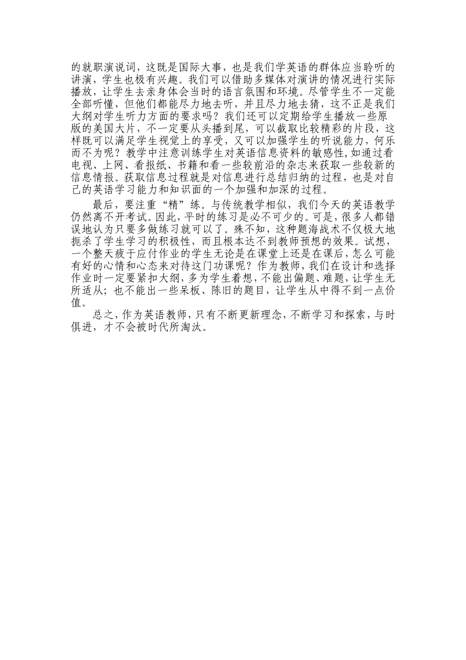 英语教学要与时俱进_第2页