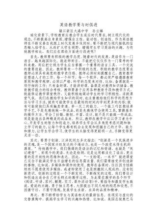 英语教学要与时俱进