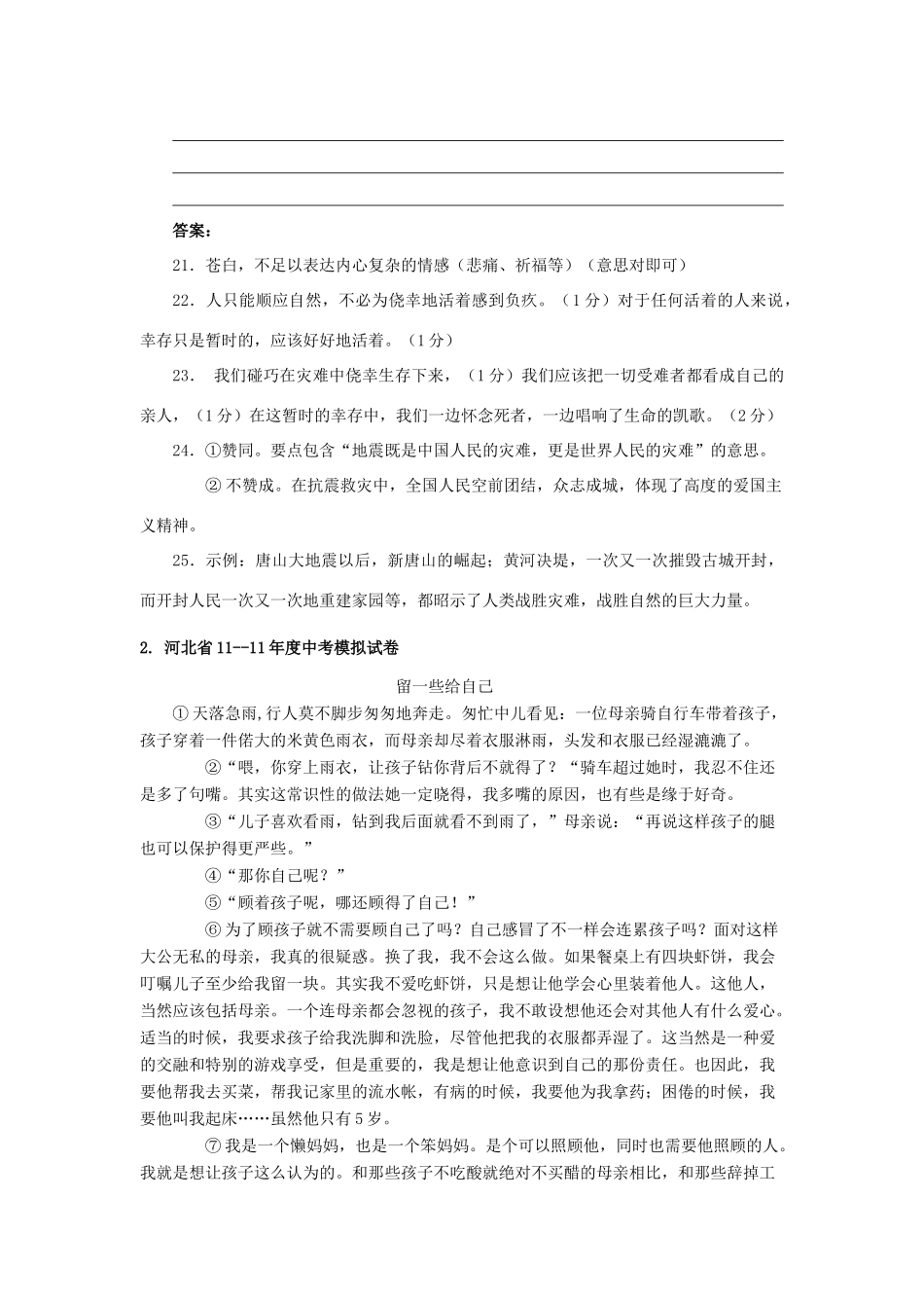 冲刺中考语文必做 全国各地模拟试专题分类 记叙文专题 试题_第3页