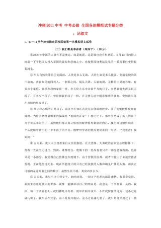 冲刺中考语文必做 全国各地模拟试专题分类 记叙文专题 试题