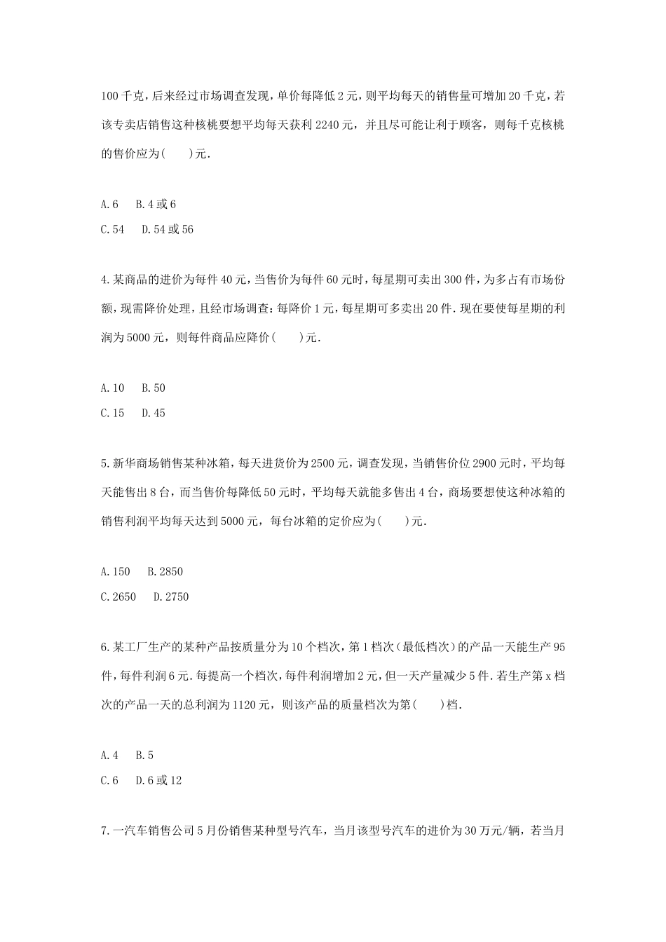 九年级数学上册 一元二次方程应用题(经济型)天天练(新版)新人教版试卷_第2页