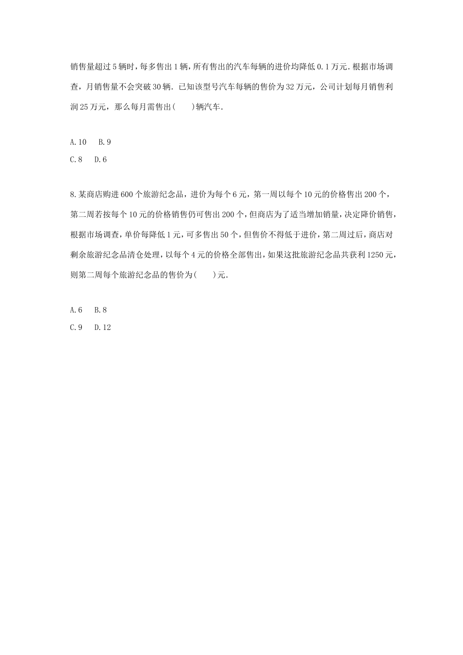 九年级数学上册 一元二次方程应用题(经济型)天天练(新版)新人教版试卷_第3页