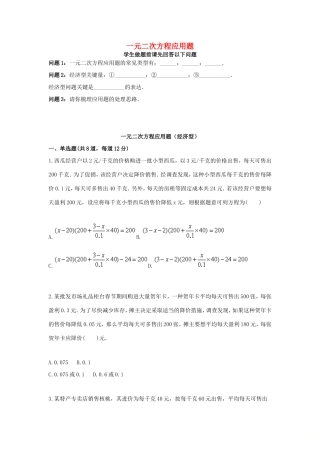 九年级数学上册 一元二次方程应用题(经济型)天天练(新版)新人教版试卷