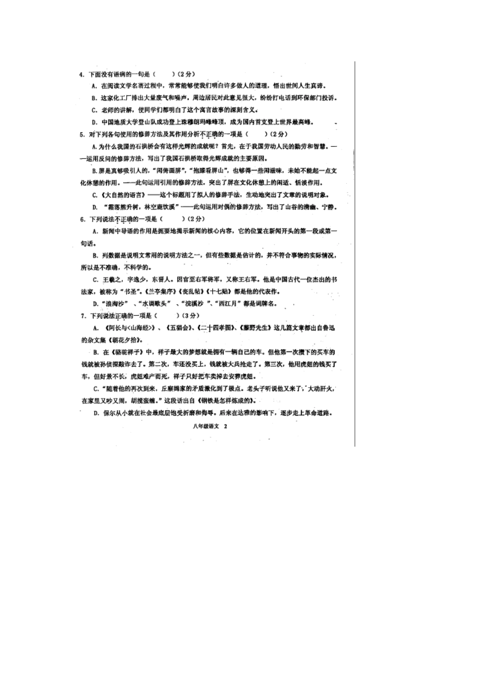 四川省宜宾市 八年级语文上学期期末质量监测试卷(扫描版，无答案) 新人教版试卷_第2页