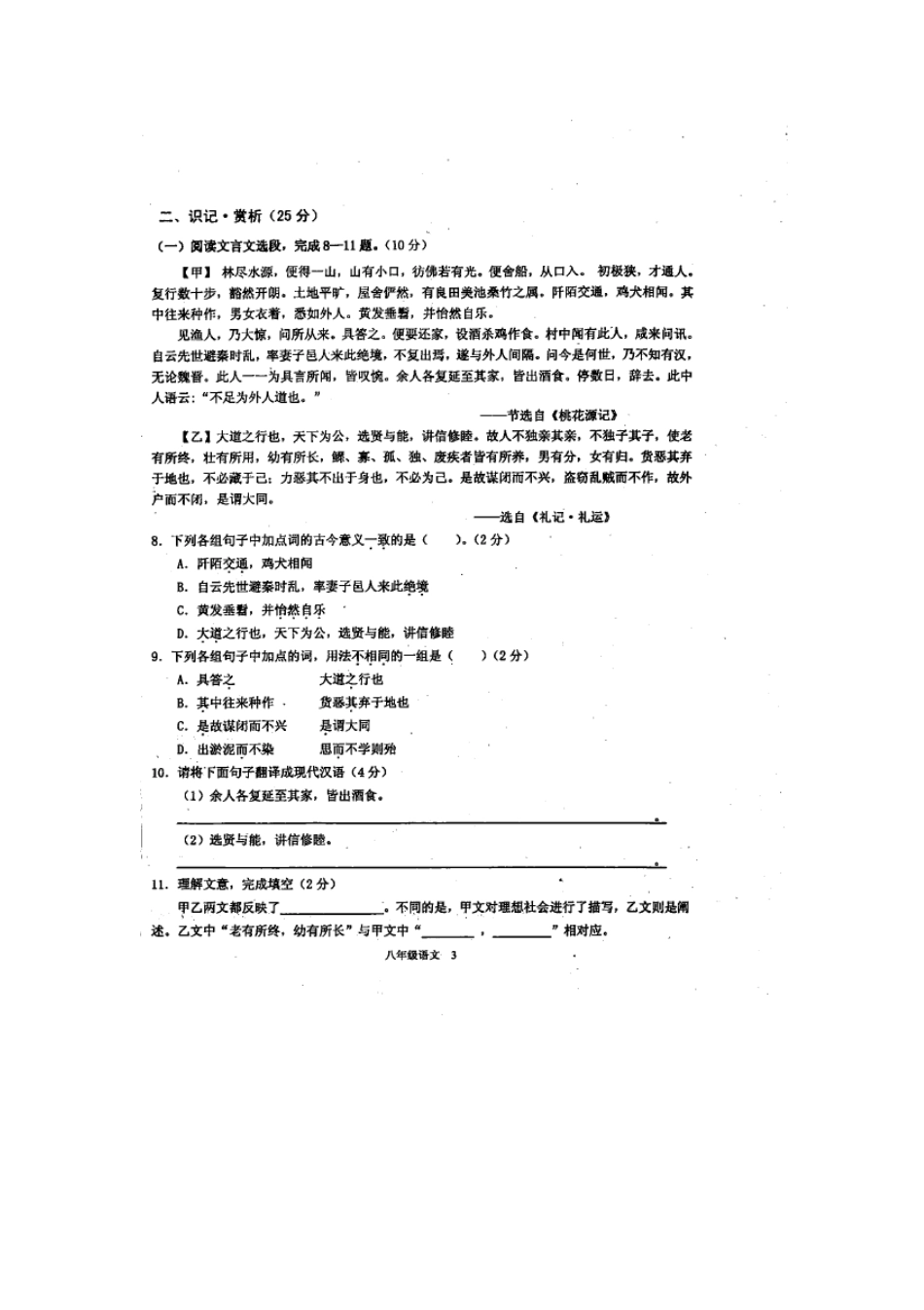 四川省宜宾市 八年级语文上学期期末质量监测试卷(扫描版，无答案) 新人教版试卷_第3页