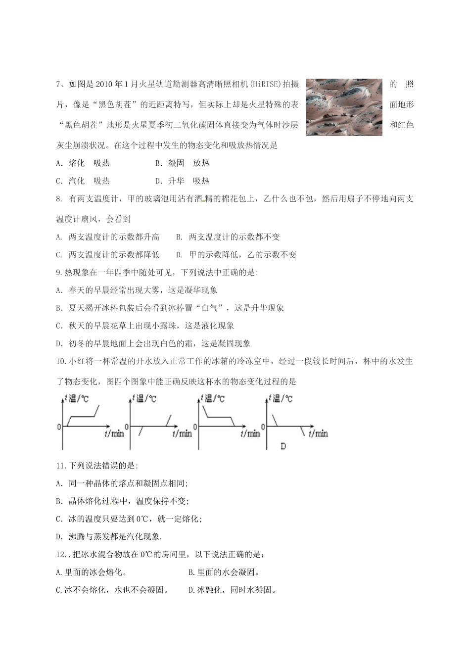 山东省滨州市邹平县 八年级物理上学期期中试卷 新人教版试卷_第2页