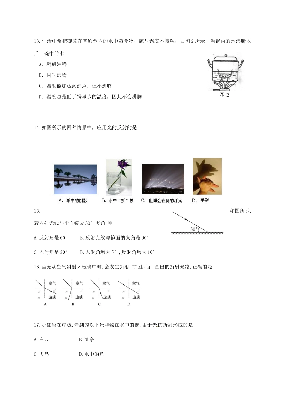 山东省滨州市邹平县 八年级物理上学期期中试卷 新人教版试卷_第3页