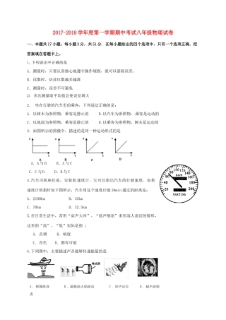 山东省滨州市邹平县 八年级物理上学期期中试卷 新人教版试卷