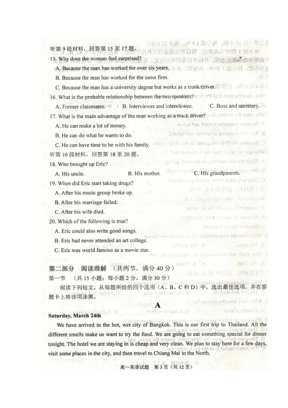 山东省胶州市高一英语上学期期中试卷(扫描版，无答案)试卷_第3页