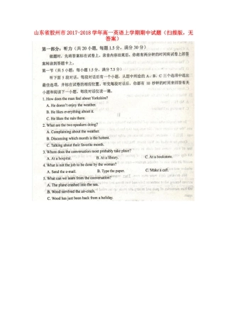 山东省胶州市高一英语上学期期中试卷(扫描版，无答案)试卷