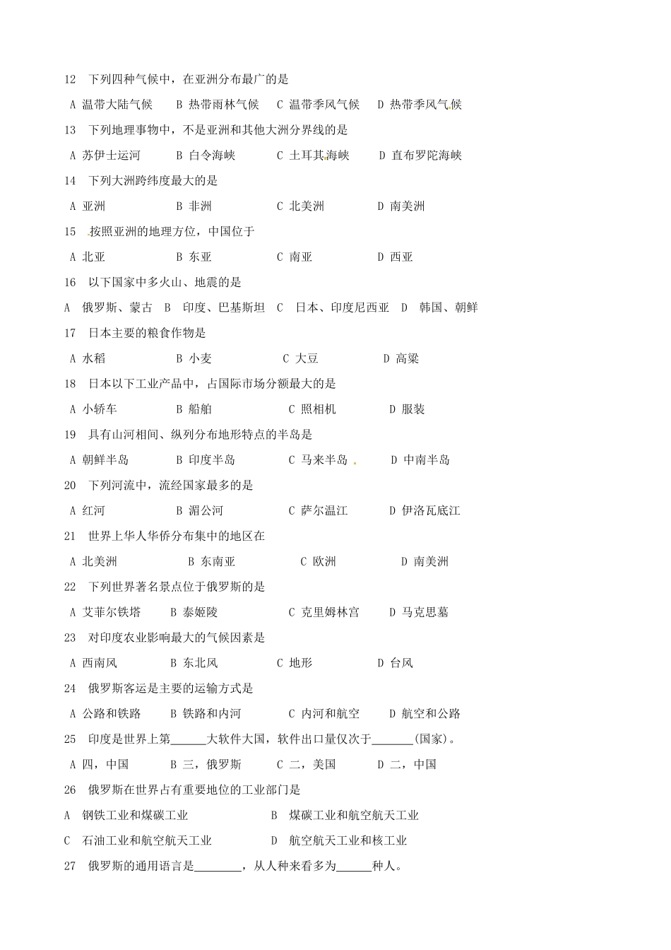 四川省成都市七年级地理下学期期中试卷 新人教版试卷_第2页