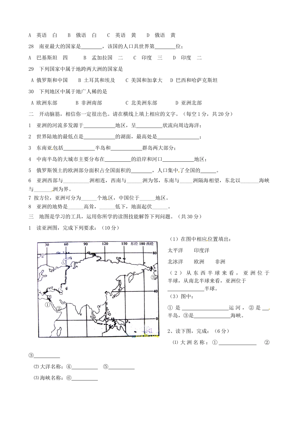 四川省成都市七年级地理下学期期中试卷 新人教版试卷_第3页
