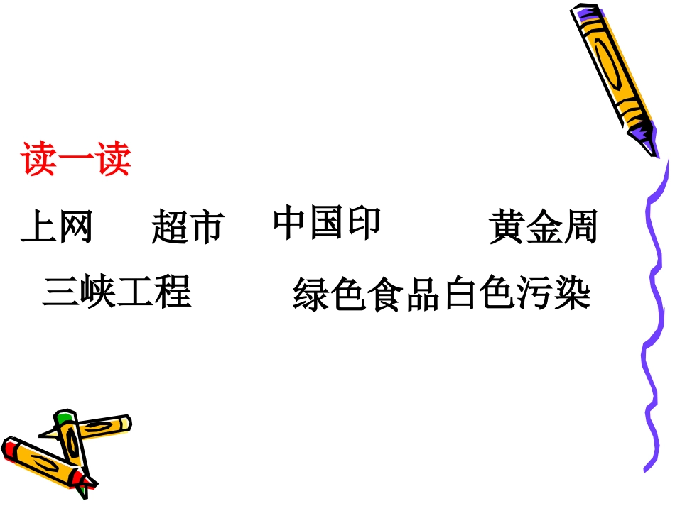 鄂教版三下语文乐园(六)_第3页