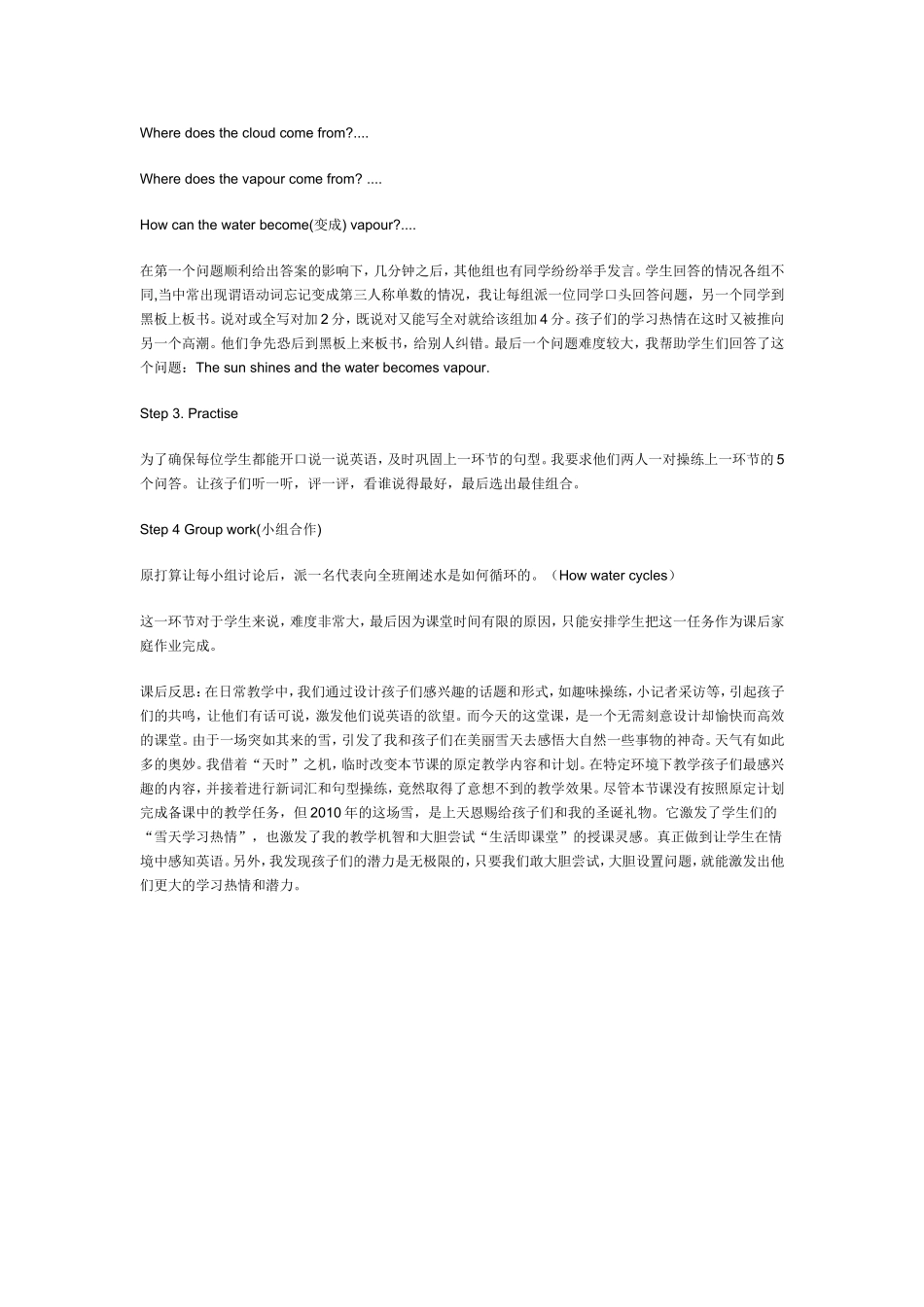 英语教学案例及教学反思_第2页