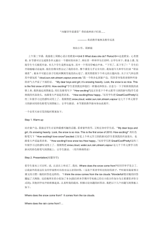 英语教学案例及教学反思