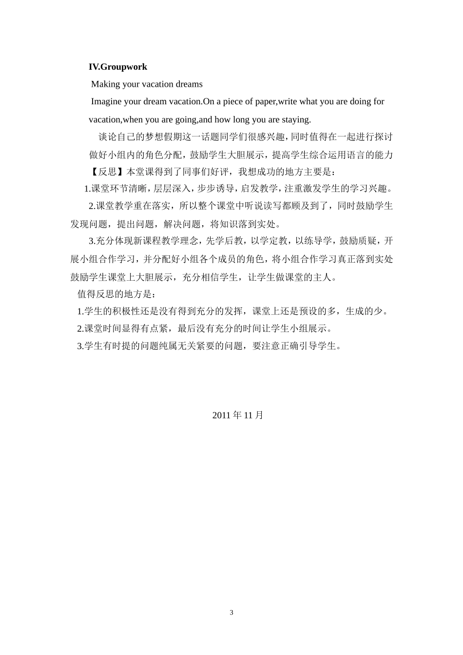 英语教学案例与反思_第3页
