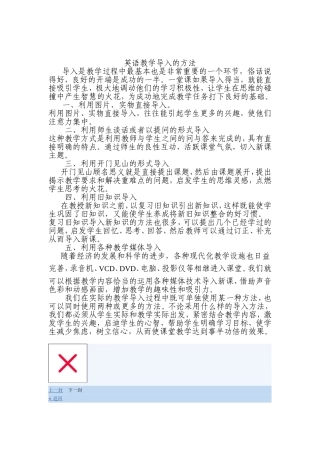 英语教学导入的方法