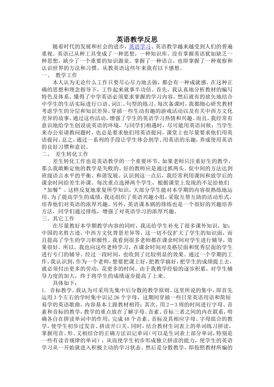 英语教学反思 (9)_第1页