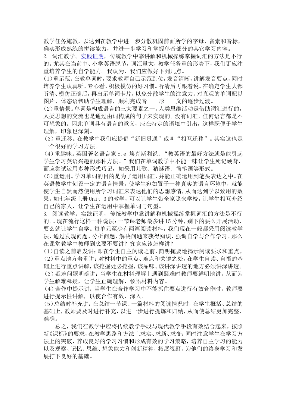 英语教学反思 (9)_第2页