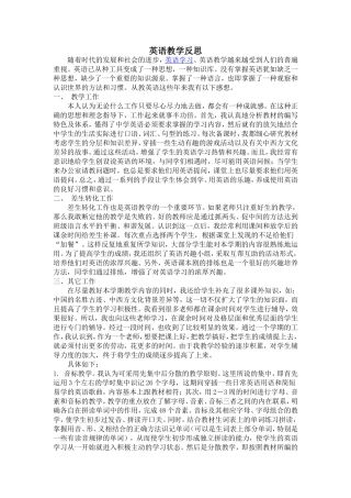 英语教学反思 (9)