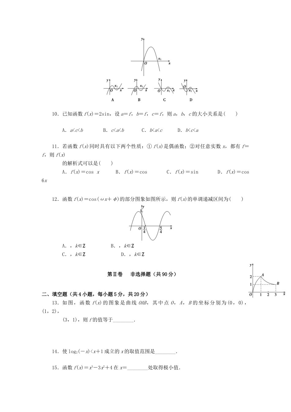 高三数学上学期期中试卷 理 试卷_第2页