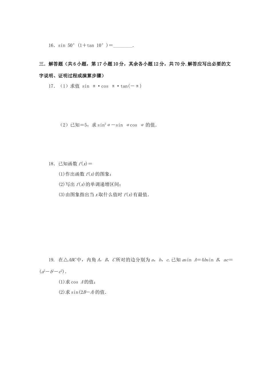 高三数学上学期期中试卷 理 试卷_第3页