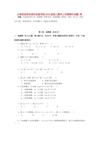 高三数学上学期期中试卷 理 试卷
