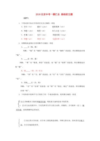 北京中考一模汇总 基础前五题 试题