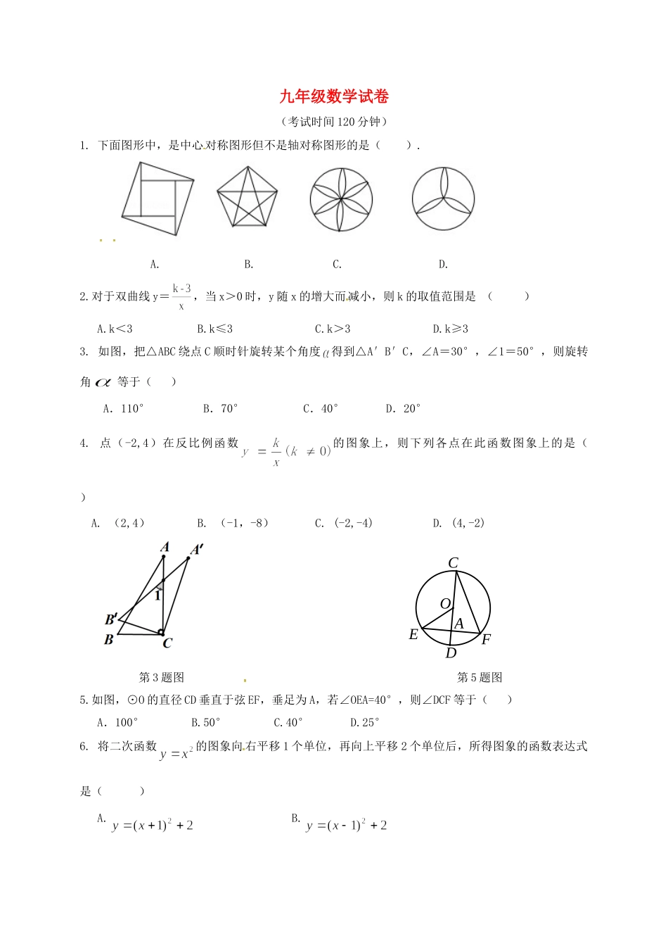 九年级数学10月月考试卷(答案不全) 新人教版五四制试卷_第1页