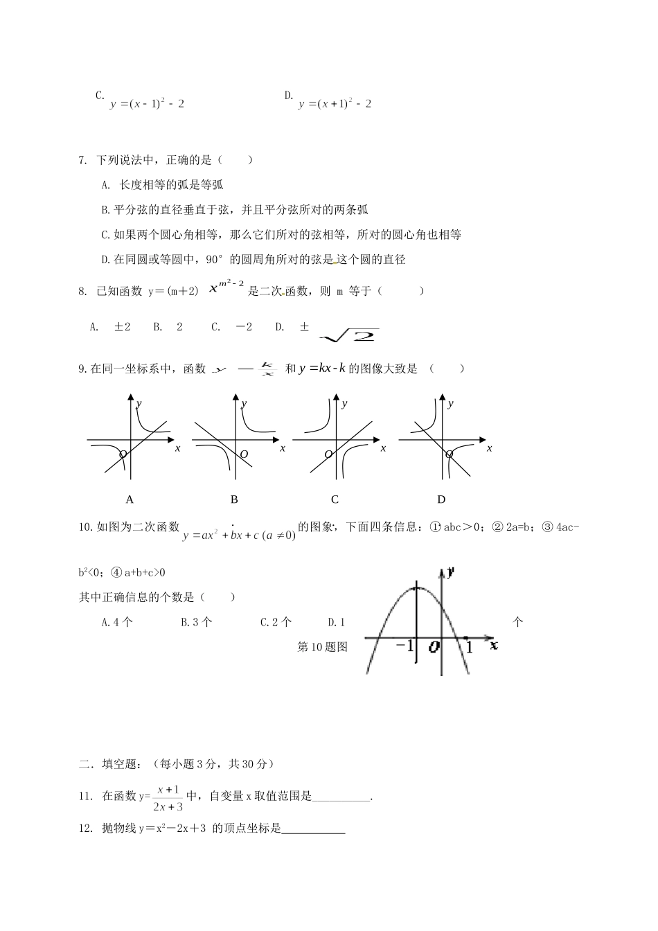 九年级数学10月月考试卷(答案不全) 新人教版五四制试卷_第2页