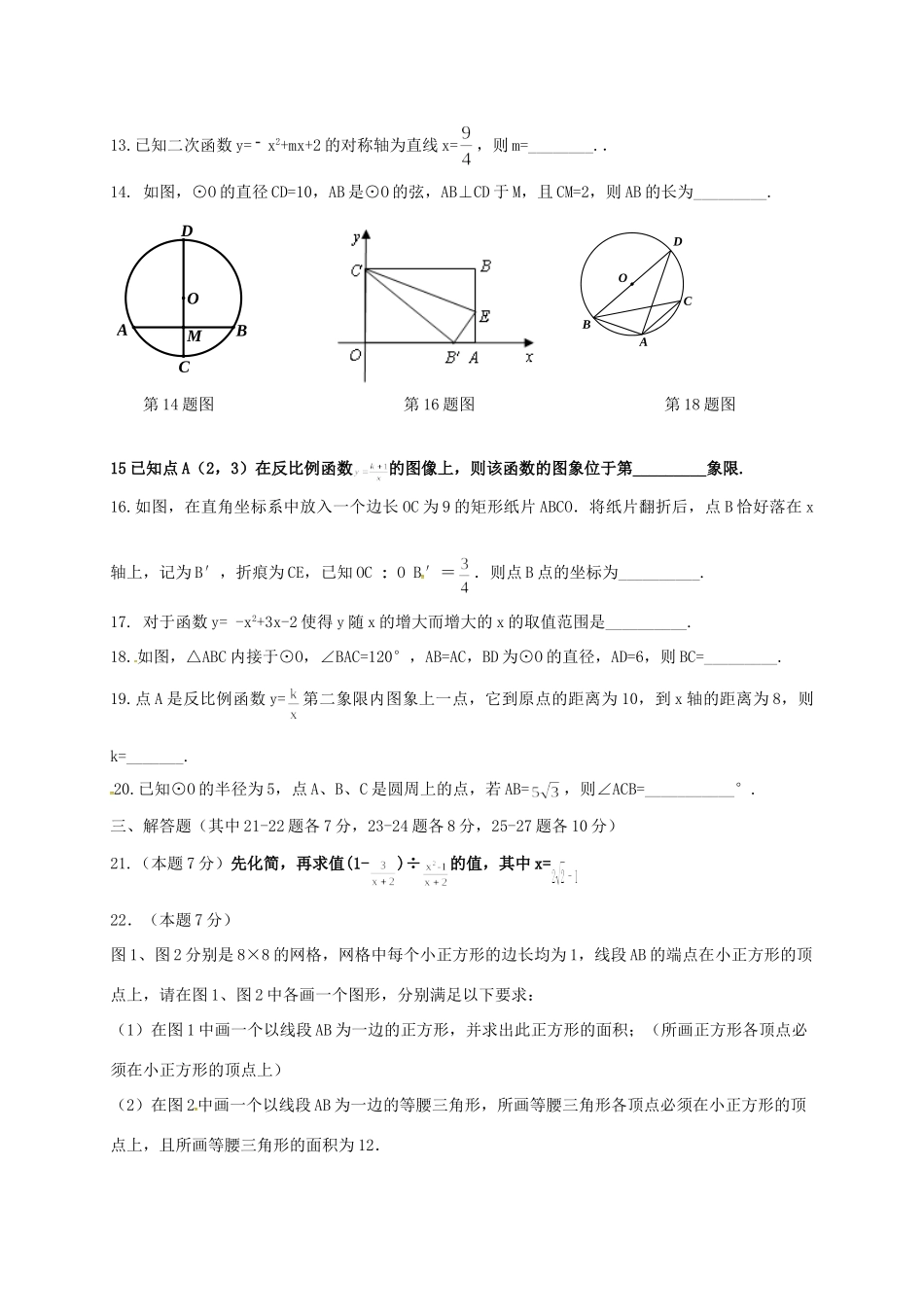 九年级数学10月月考试卷(答案不全) 新人教版五四制试卷_第3页