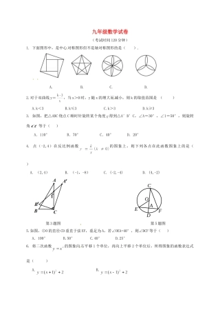 九年级数学10月月考试卷(答案不全) 新人教版五四制试卷