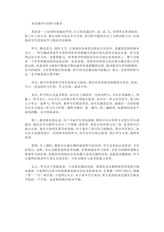 英语教学中的听写教学