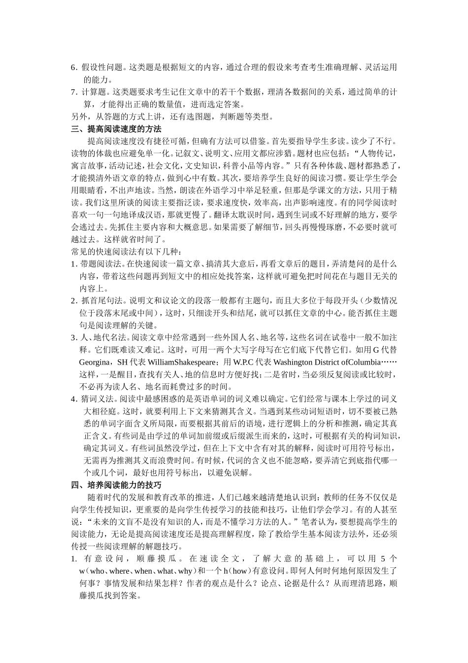 英语教学中的阅读能力的培养_第2页
