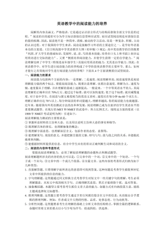 英语教学中的阅读能力的培养