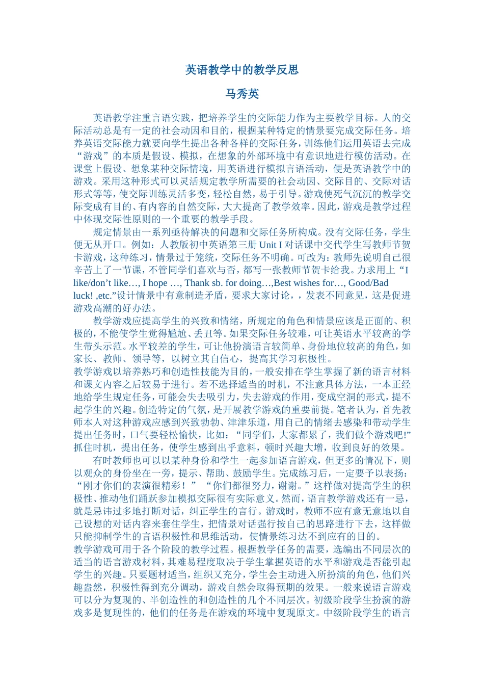 英语教学中的教学反思_第1页