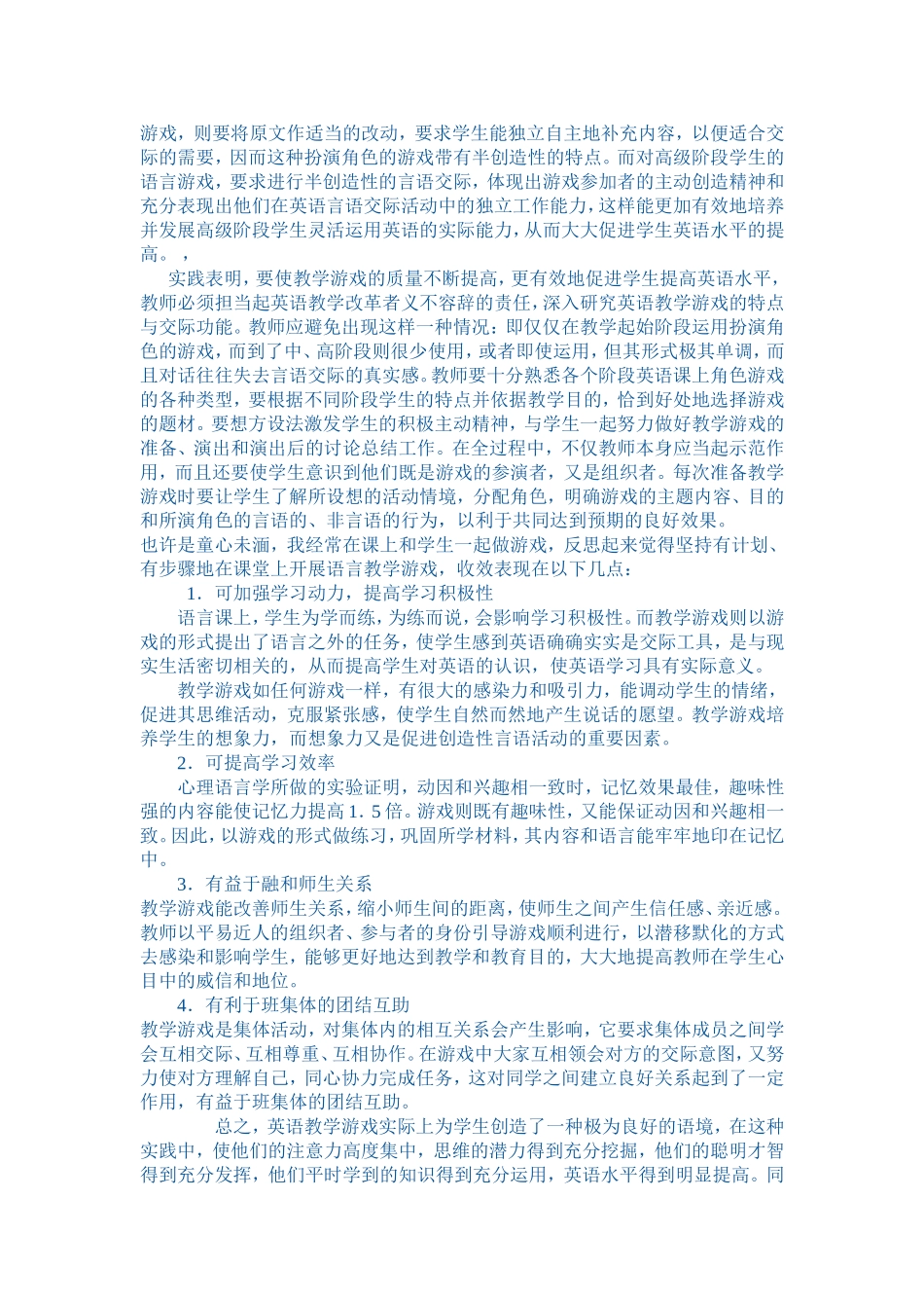 英语教学中的教学反思_第2页