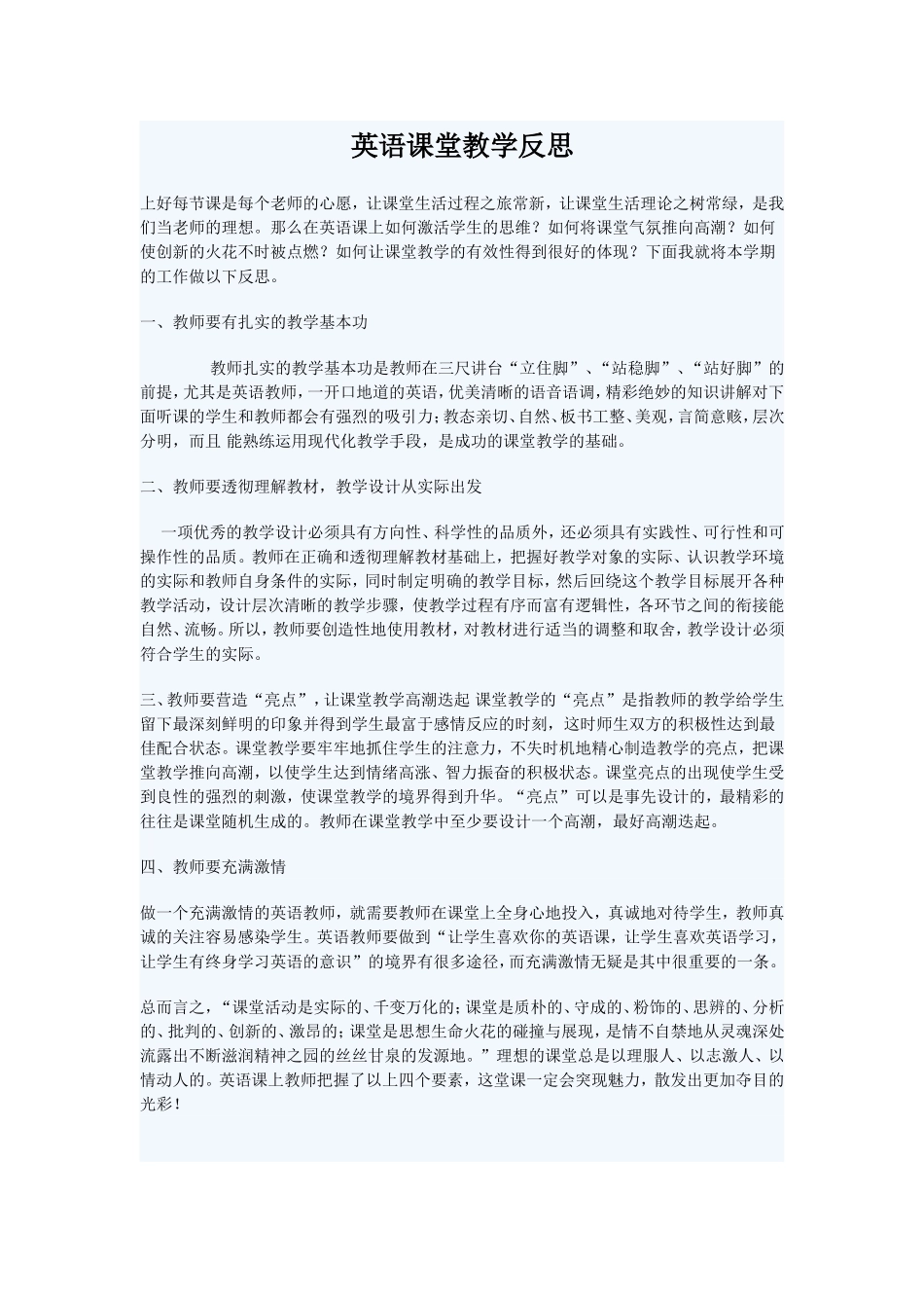 英语教学反思 (6)_第1页