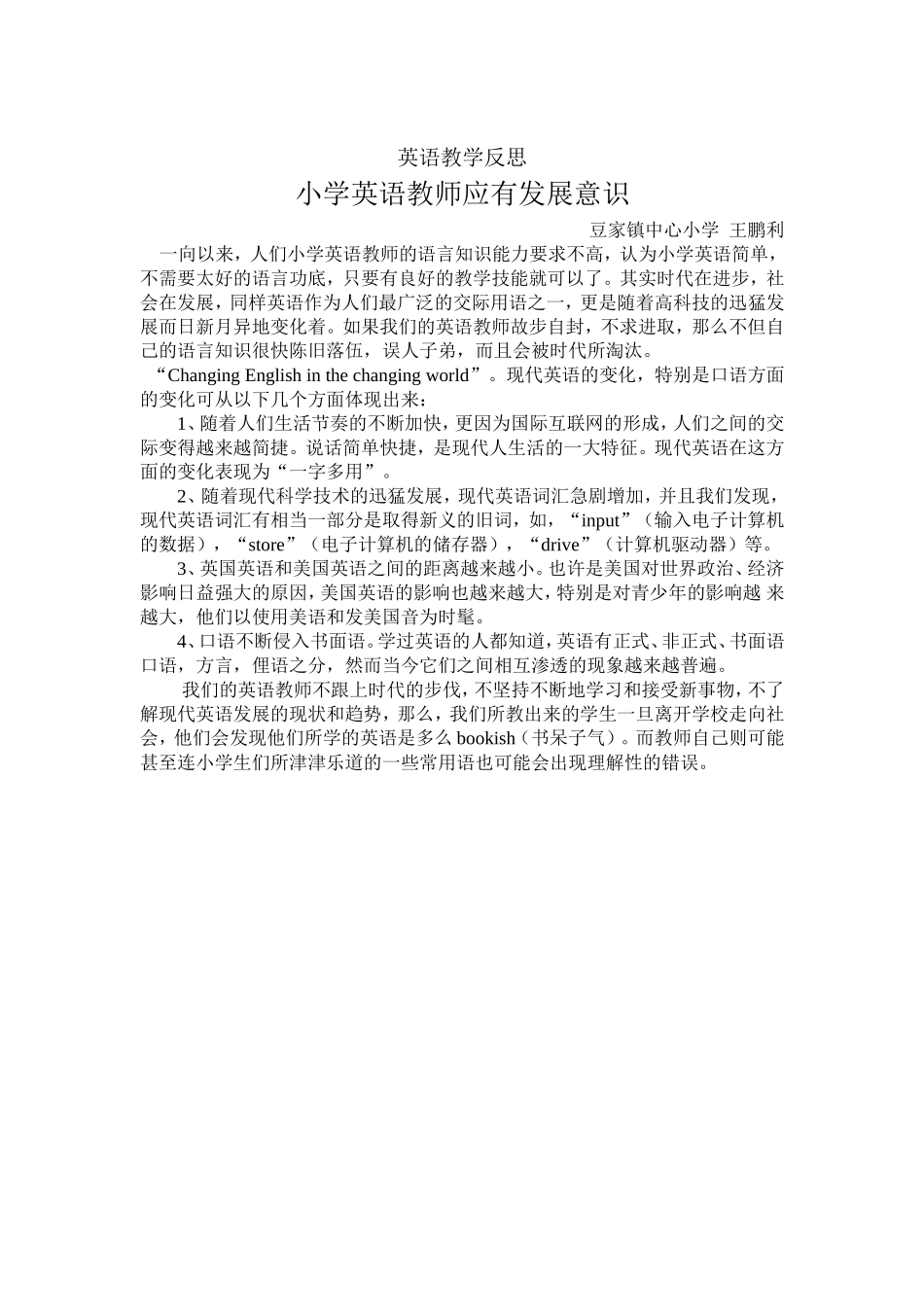 英语教学反思 (7)_第1页