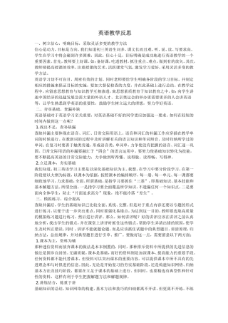 英语教学反思 (4)