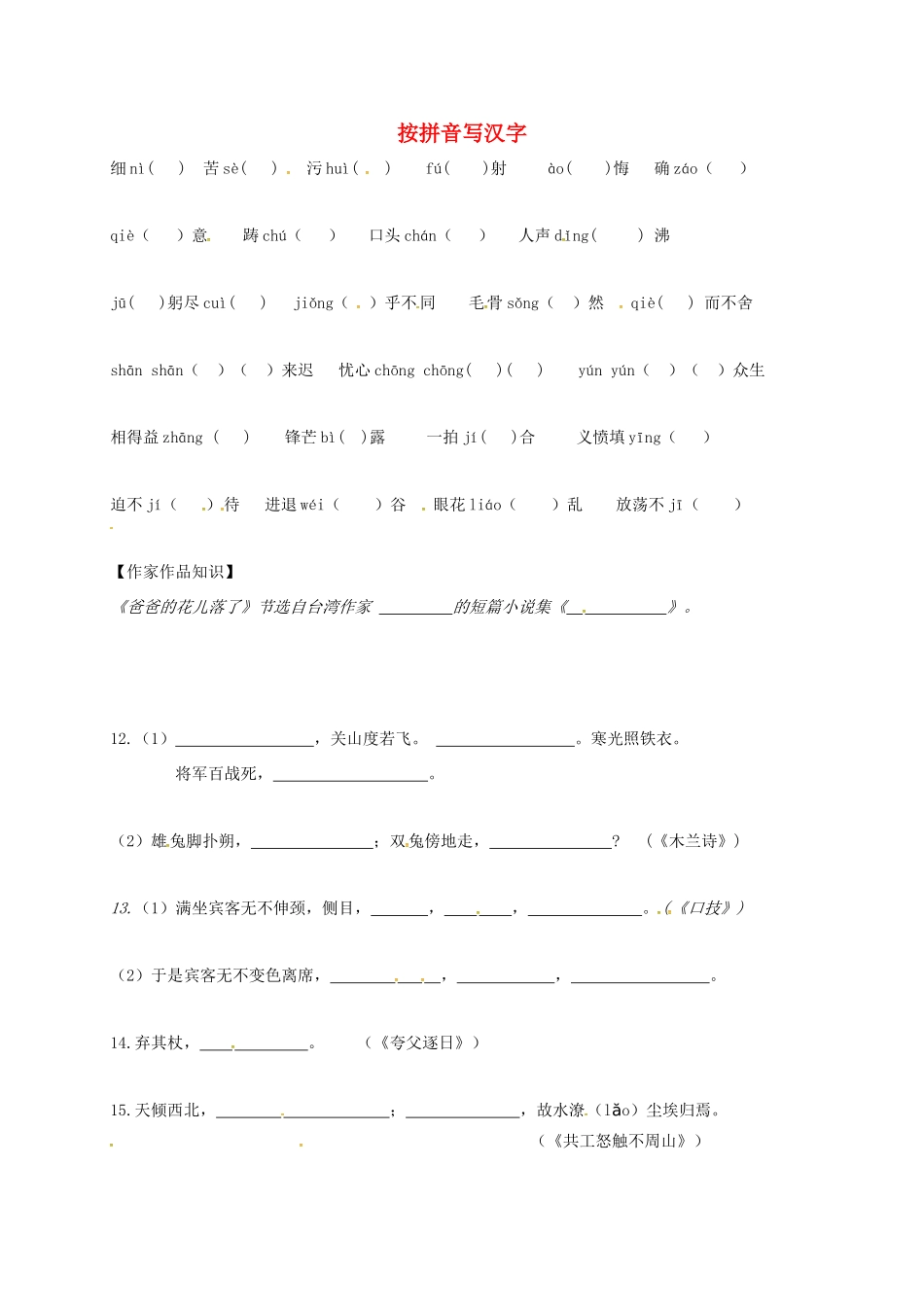 中考语文复习 七(下)词汇作家作品诗文默写(二)试卷_第1页