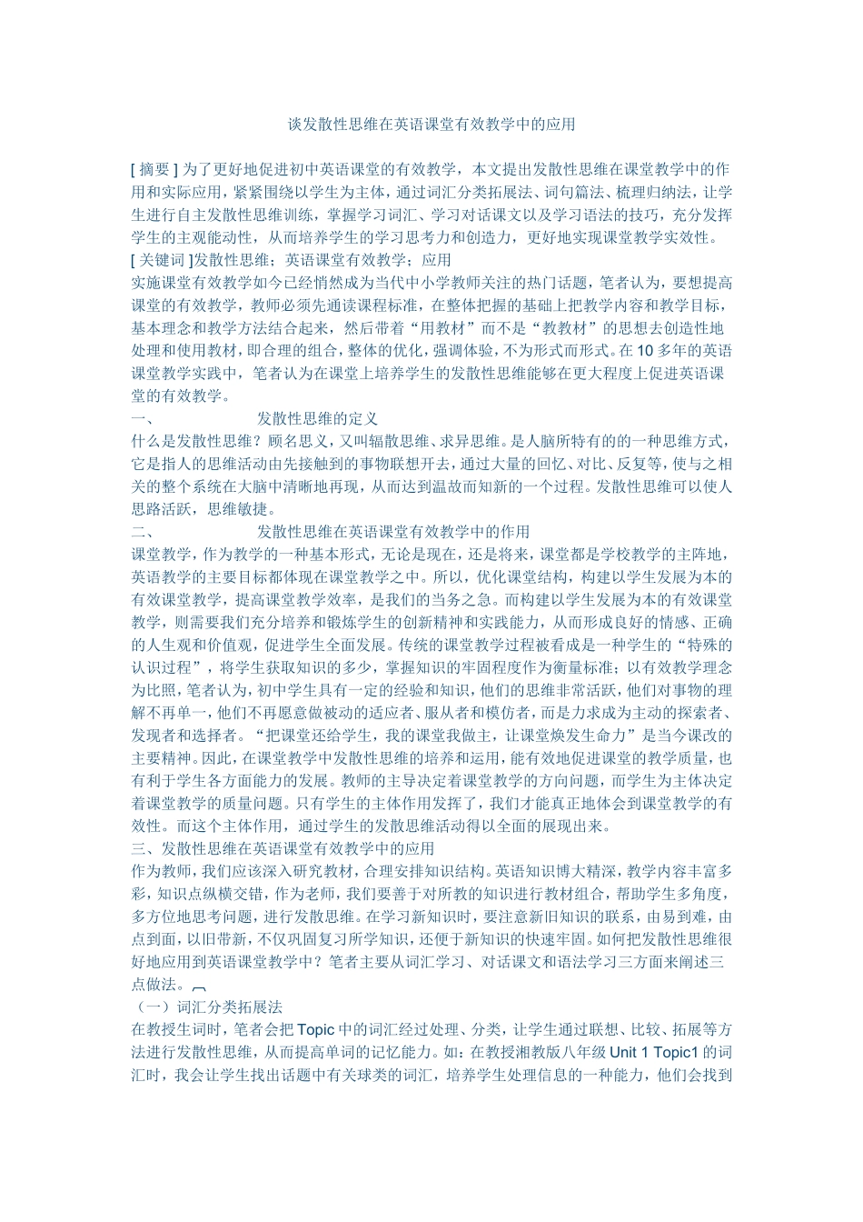 英语教学中的发散思维_第1页