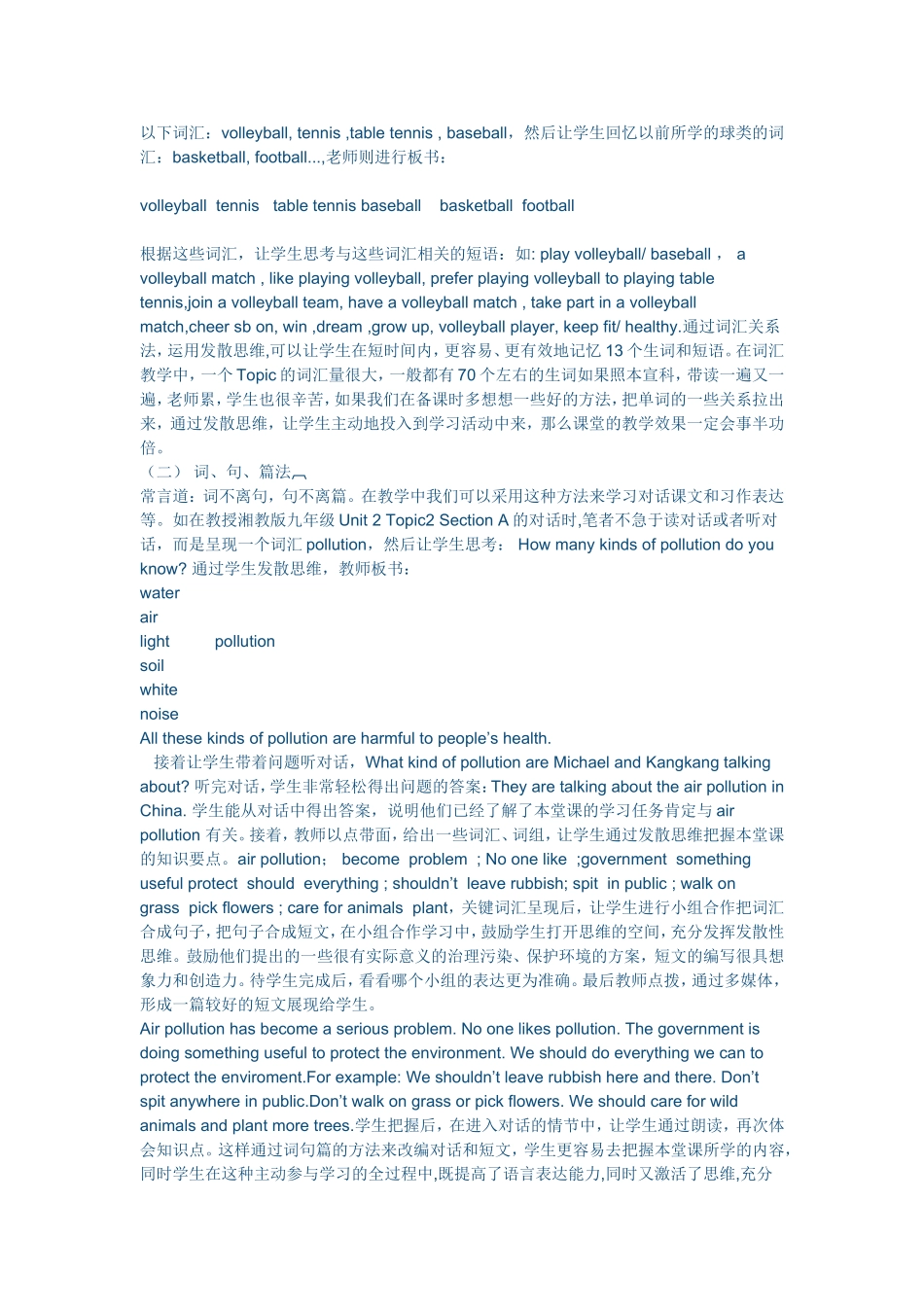 英语教学中的发散思维_第2页