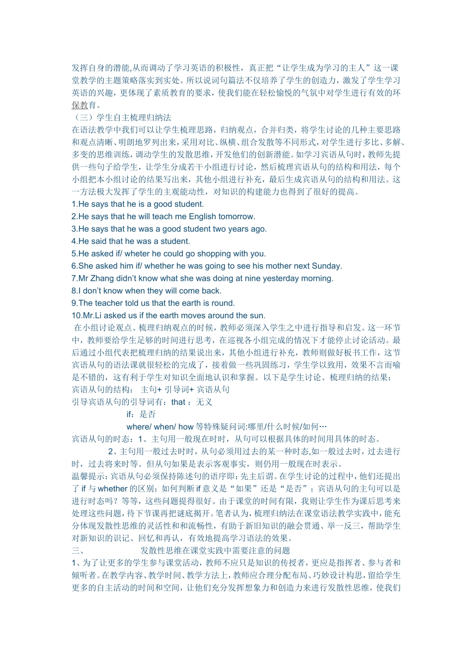 英语教学中的发散思维_第3页