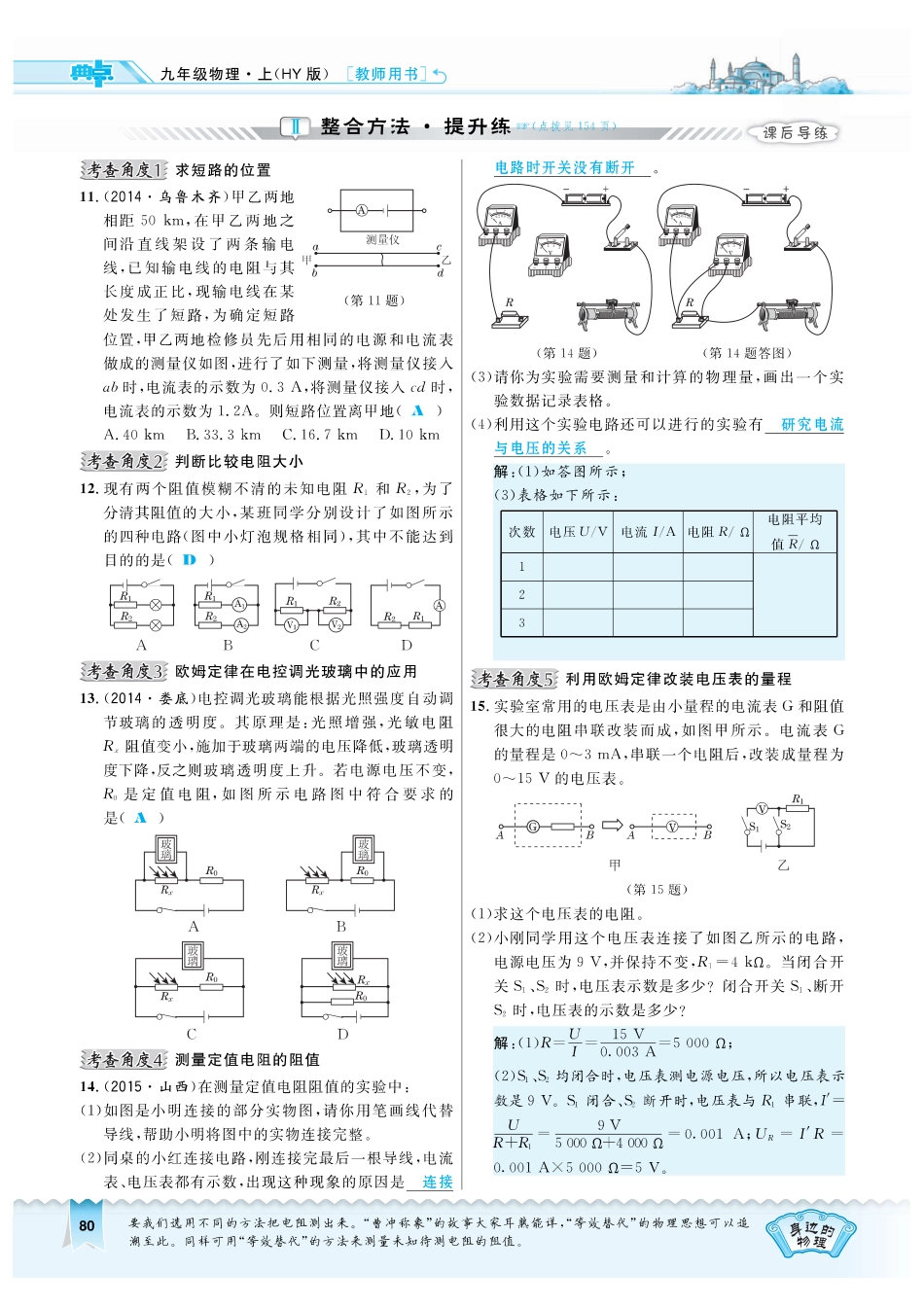 九年级物理上册 143 欧姆定律的应用习题(pdf) 粤教沪版试卷_第2页