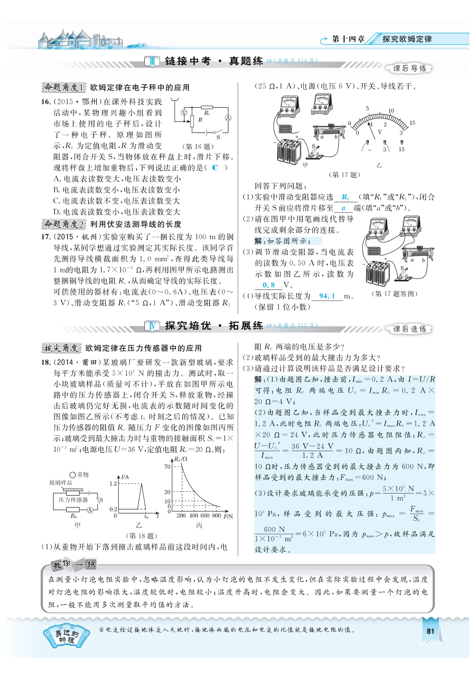 九年级物理上册 143 欧姆定律的应用习题(pdf) 粤教沪版试卷_第3页