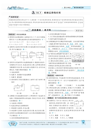 九年级物理上册 143 欧姆定律的应用习题(pdf) 粤教沪版试卷