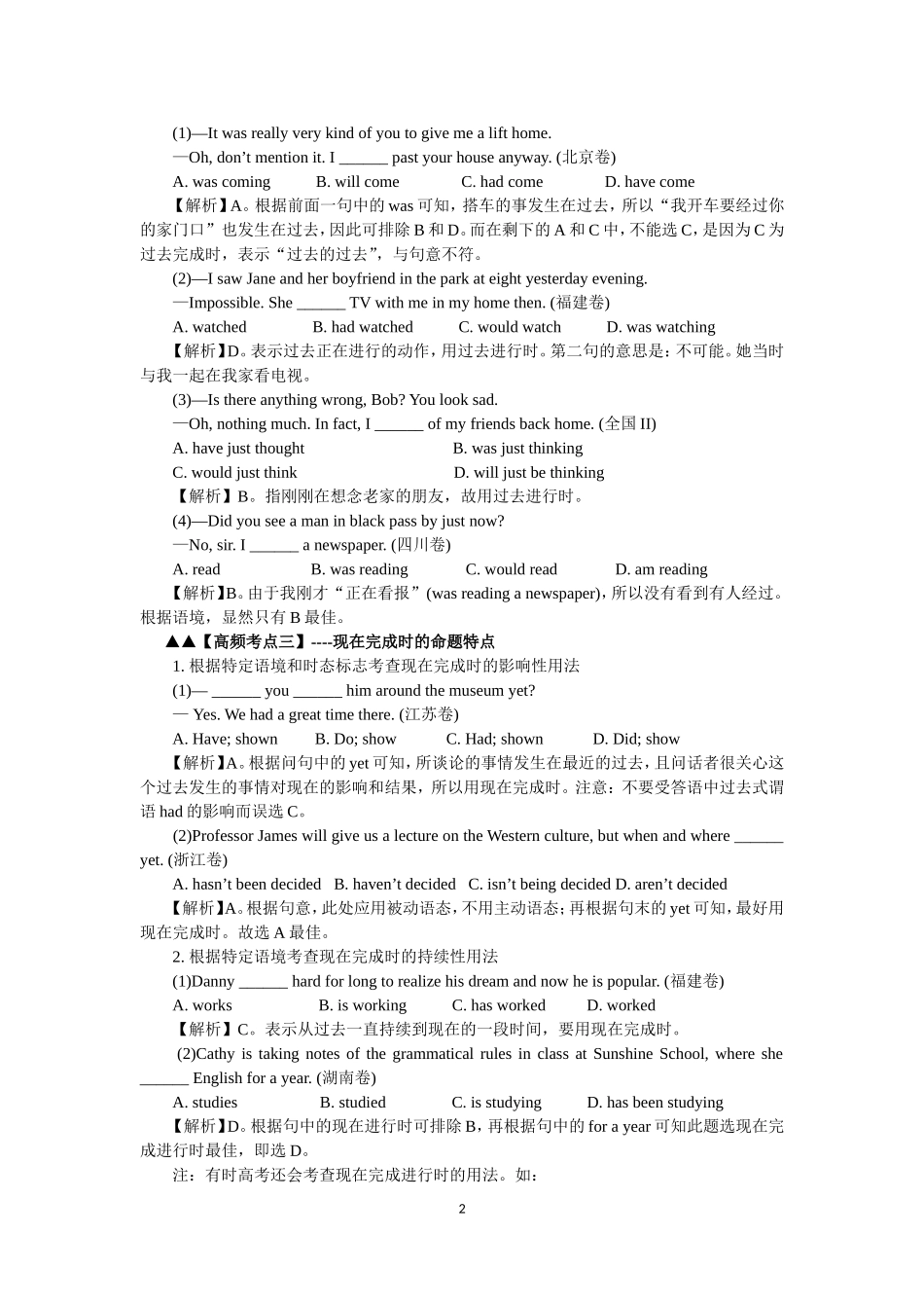 英语总复习考点_第2页